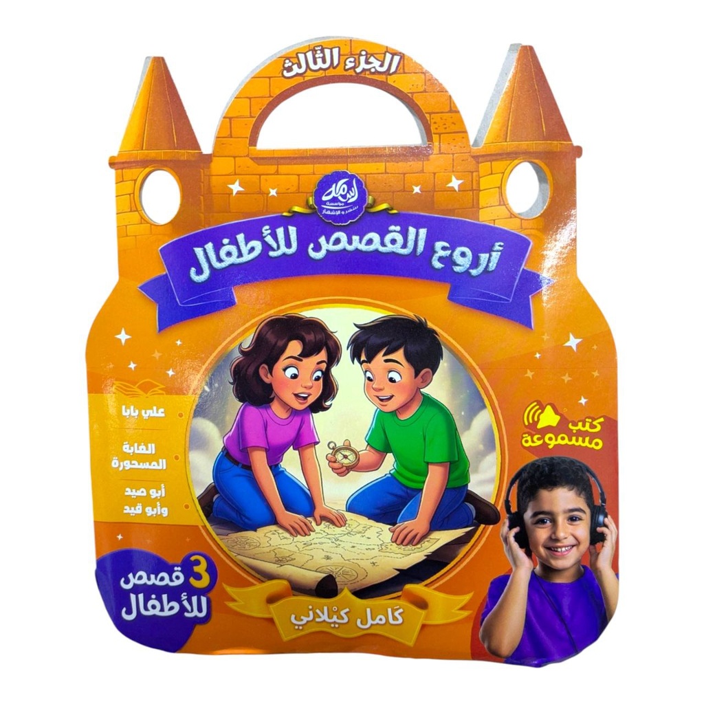 اروع قصص للاطفال اسامة 