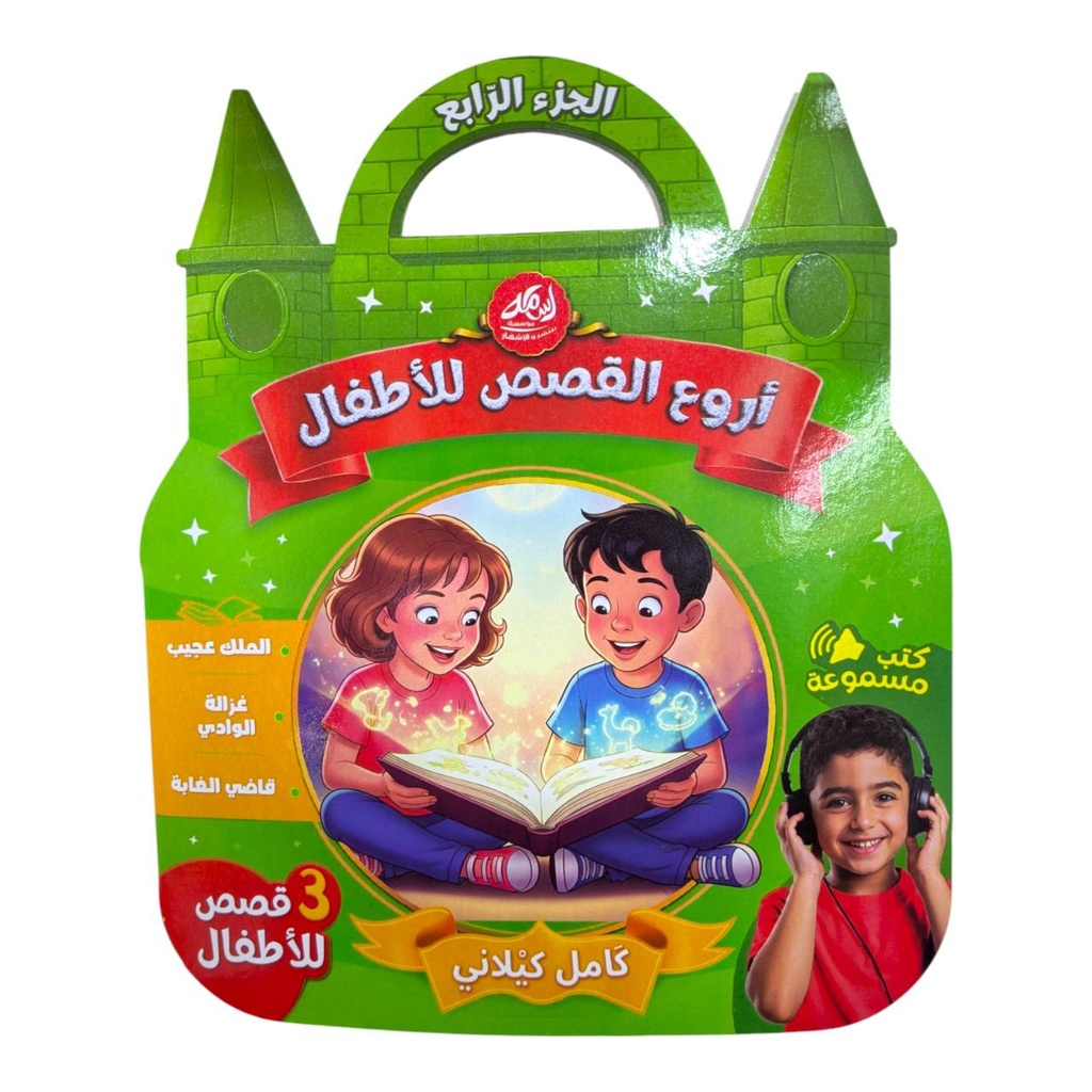 اروع قصص للاطفال اسامة 