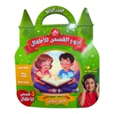 اروع قصص للاطفال اسامة 