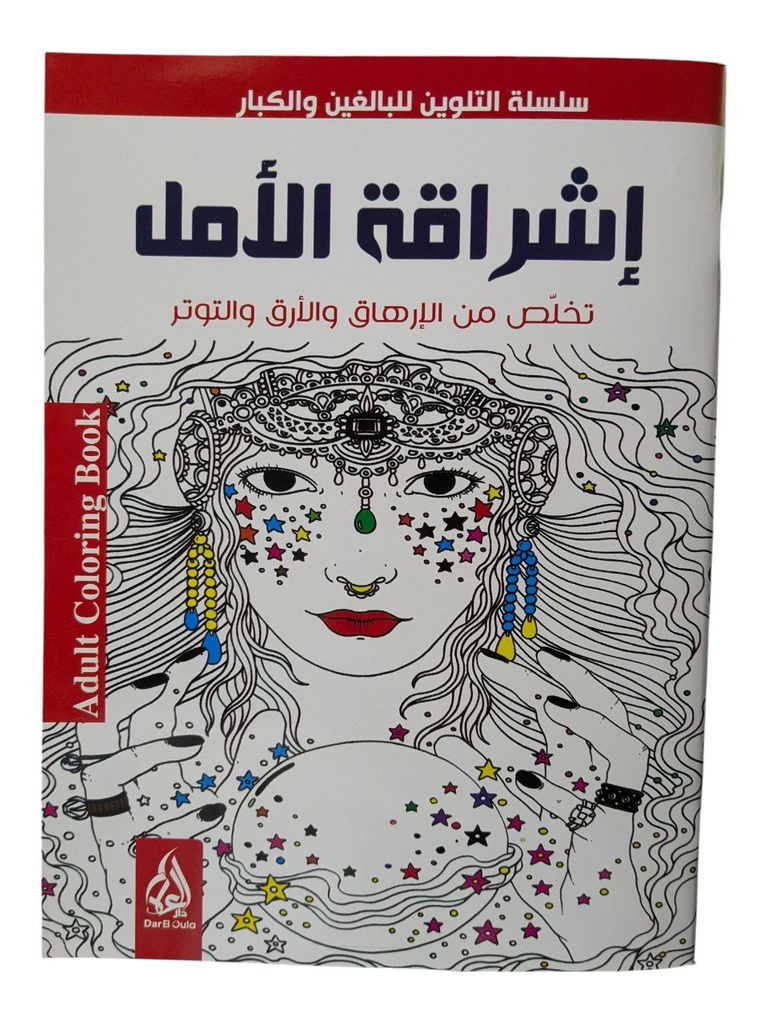 COLORIAGE POUR ADULT