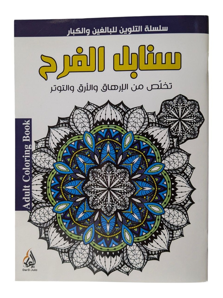 COLORIAGE POUR ADULT