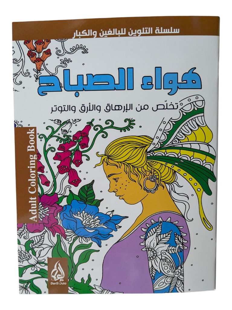 COLORIAGE POUR ADULT