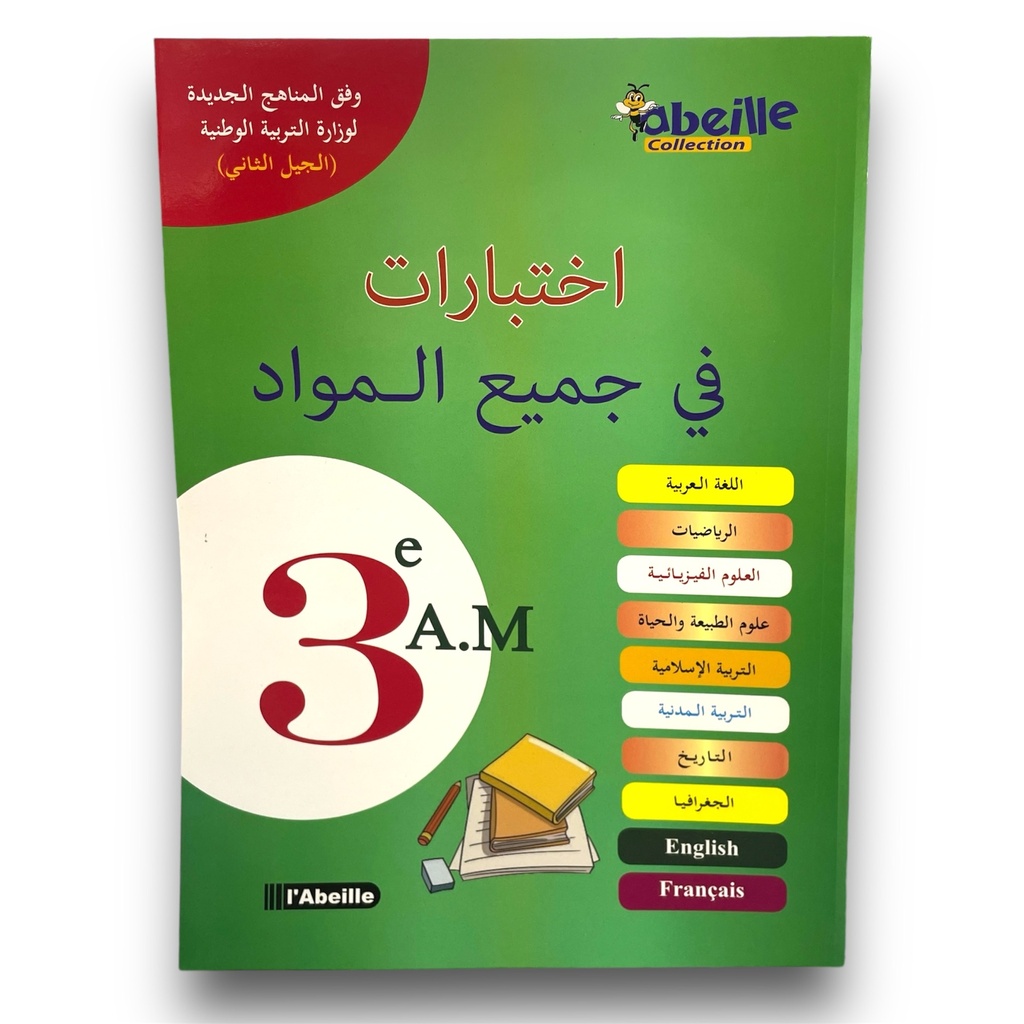 اختبارات في جميع  المواد 3 متوسط