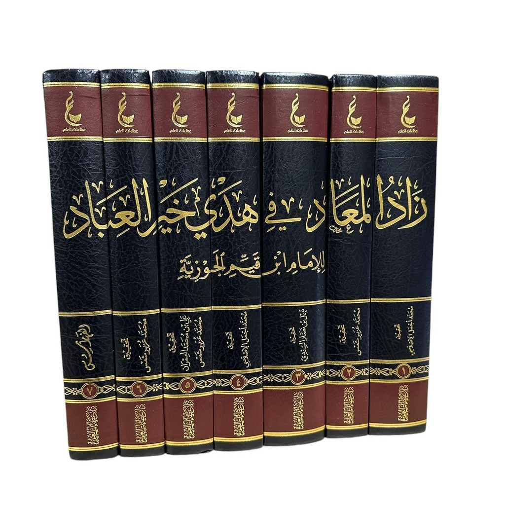 زاد المعاد 7 اجزاء عطاءات العلم