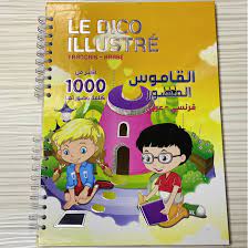 LE DICO ILLUSTRE FRANCAIS/ARABE