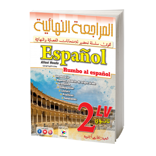 المراجعة النهائية ESPANOL 2AS