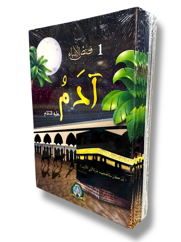 مجموعة 24 من قصص الانبياء بالعربية