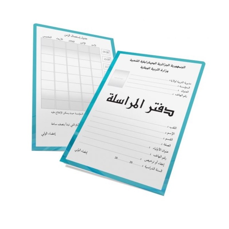 CAHIER DE CORRESPONDANCE A4 دفتر المراسلة C11
