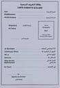 CARTE SCOLAIRE البطاقة المدرسية C11