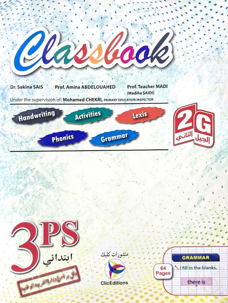 كراس القسم 3 ابتدائي