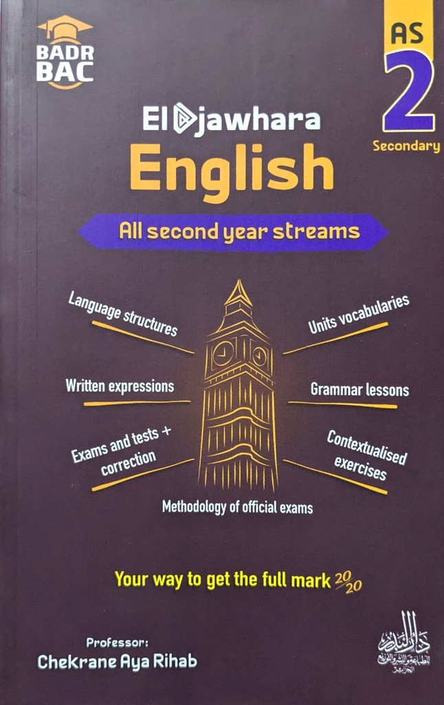 الجوهرة في الانجليزية 2 ثانوي