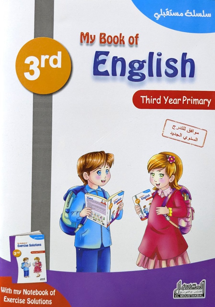 سلسلة مستقبلي في الانجليزية 3 ابتدائي