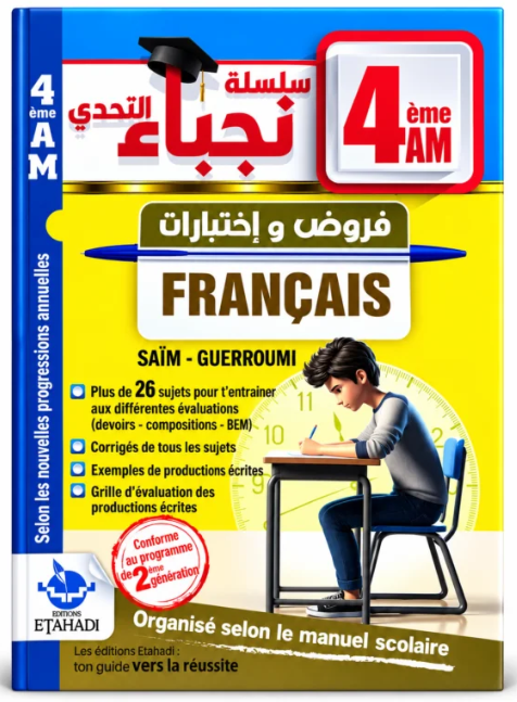 سلسلة نجباء التحدي فروض و اختبارات في الفرنسية 4 متوسط