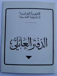 LIVRET DE FAMILLE ARABE