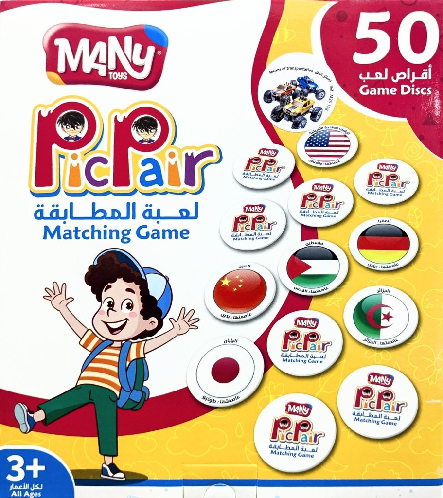 PIC PAIR MATCHING GAME لعبة المطابقة 50 PCS