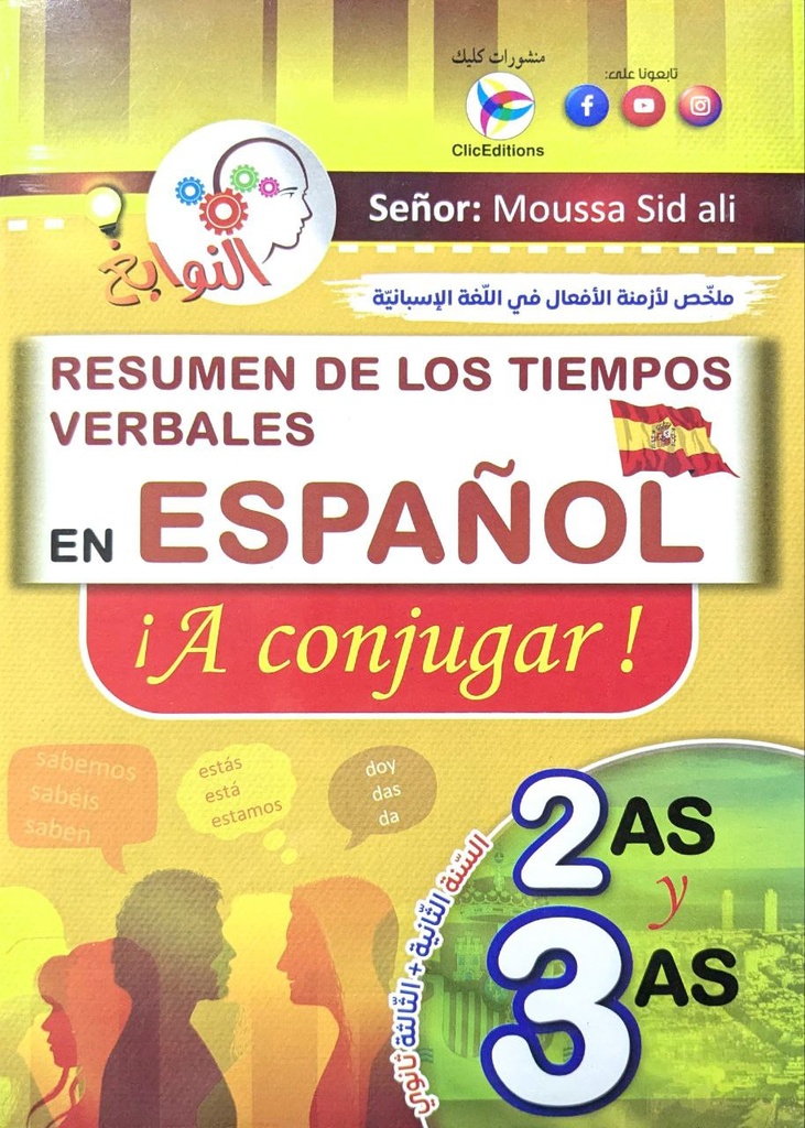 ملخص أزمنة الأفعال في اللغة الإسبانية 3 و 2 ثانوي