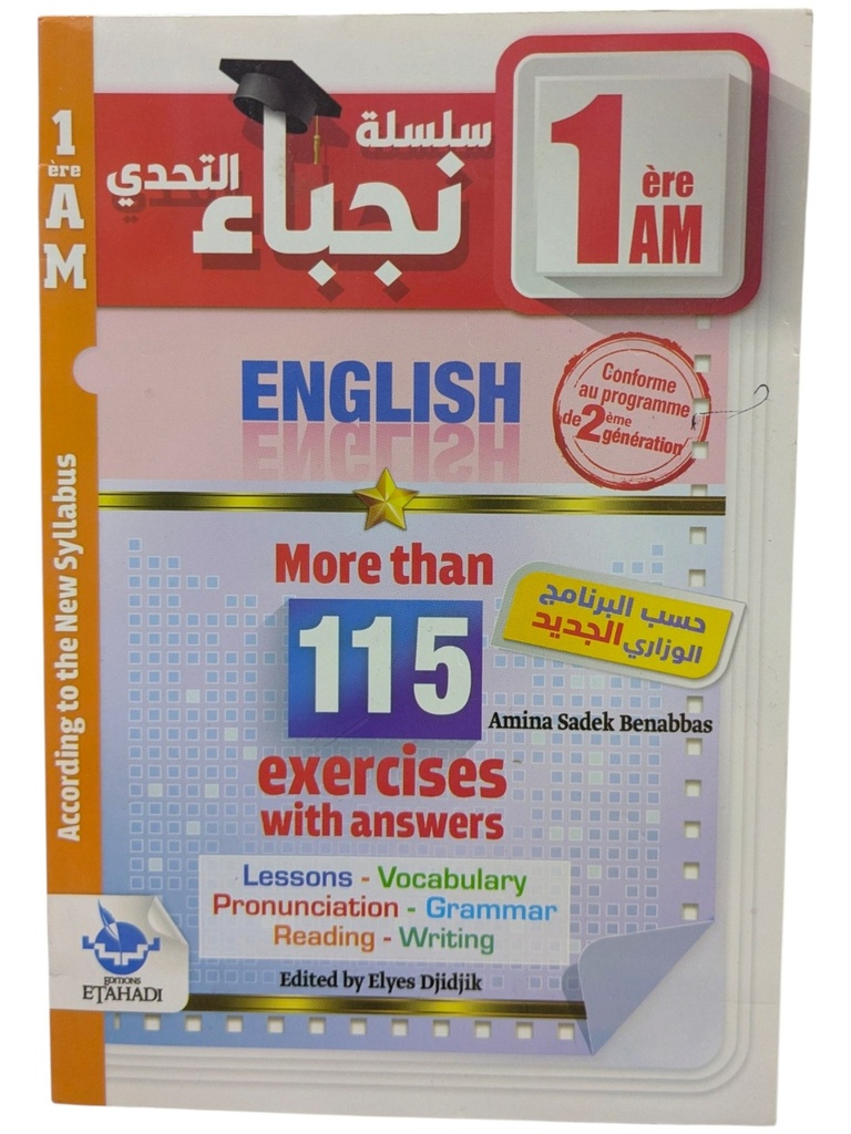 سلسلة التحدي نجباء انجليزية 1 متوسط