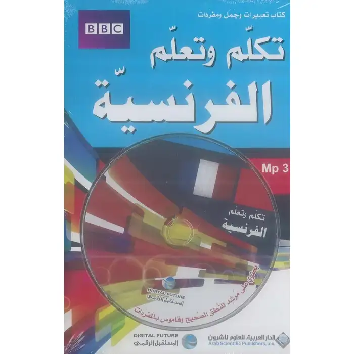 تكلم و تعلم الفرنسية + CD