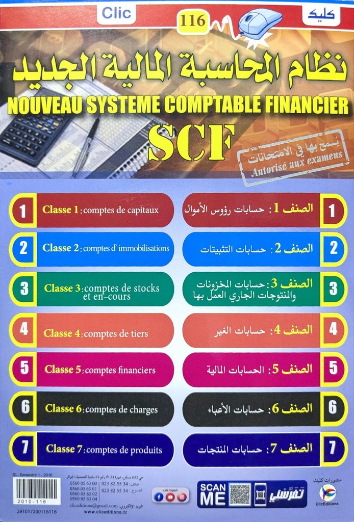 SCF نظام المحاسبة المالية