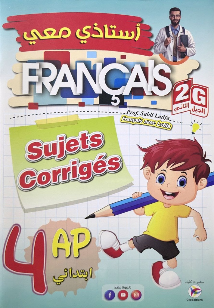 استاذي معي في الفرنسية اختبارات محلولة 4 ابتدائي