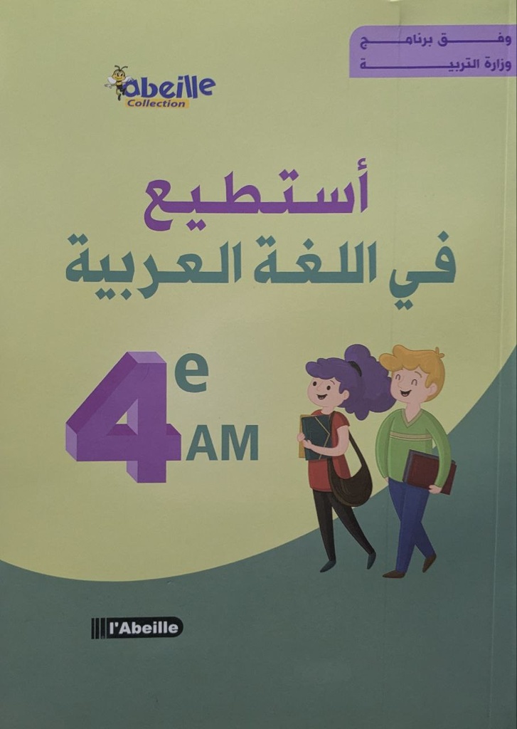 استطيع في اللغة العربية 4 متوسط ABEILLE