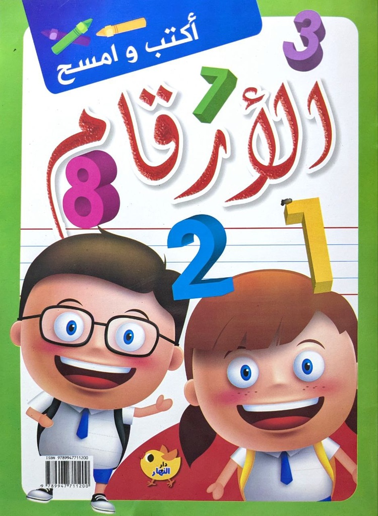 اكتب و امسح الارقام حجم كبير