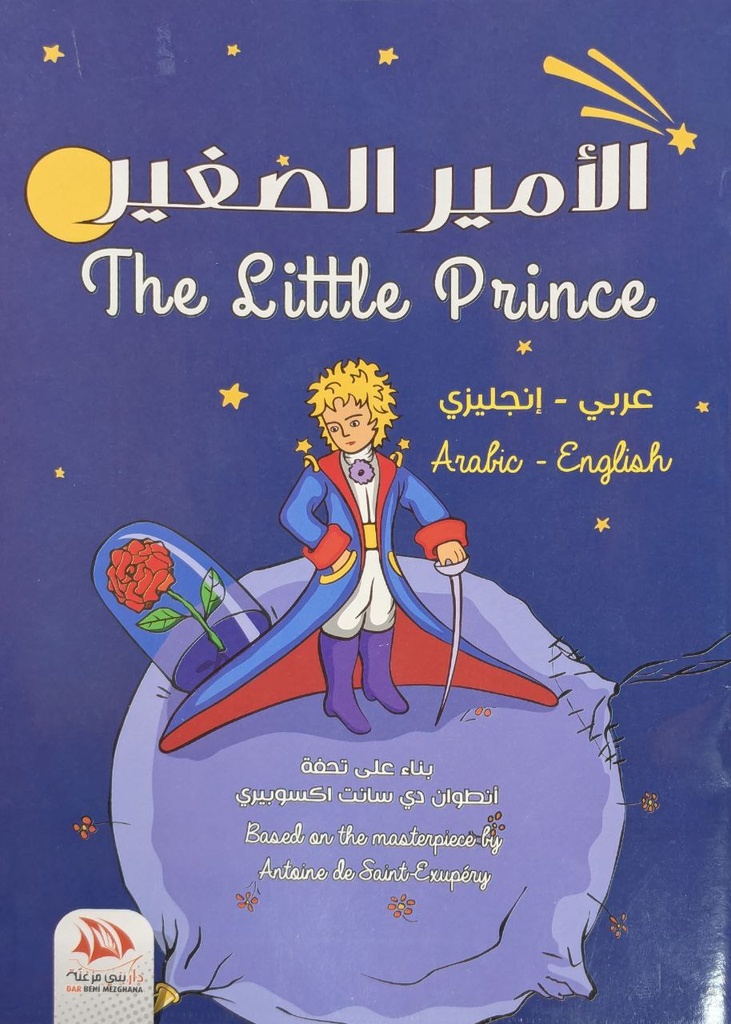 الامير الصغير عربي - انجليزي