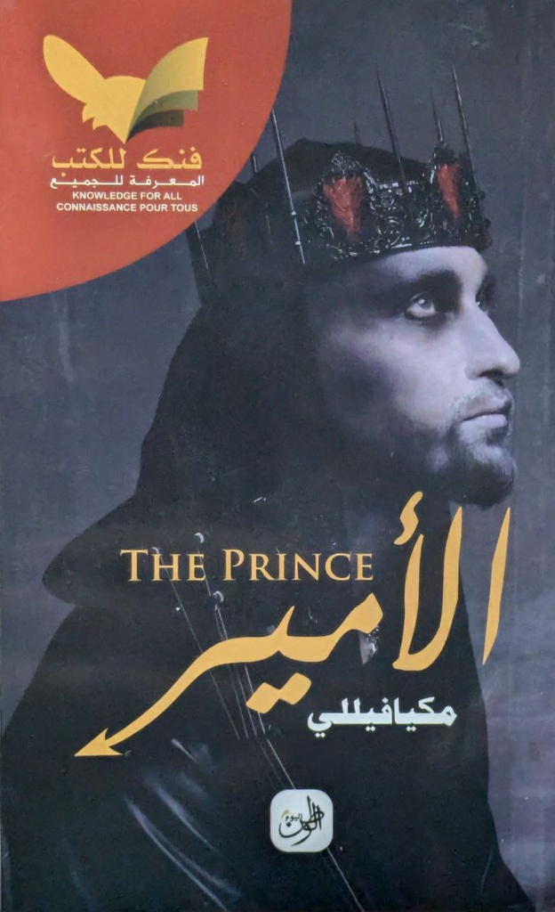 الامير مكيافيليي دهر الوطن