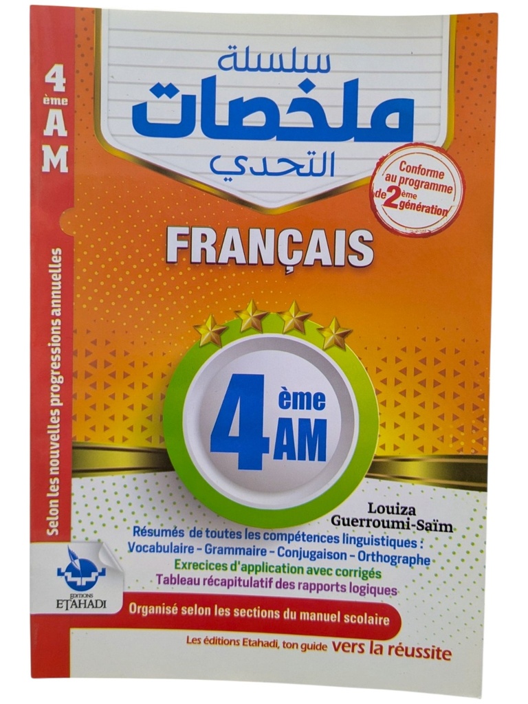 سلسلة ملخصات التحدي في اللغة الفرنسية 4 متوسط