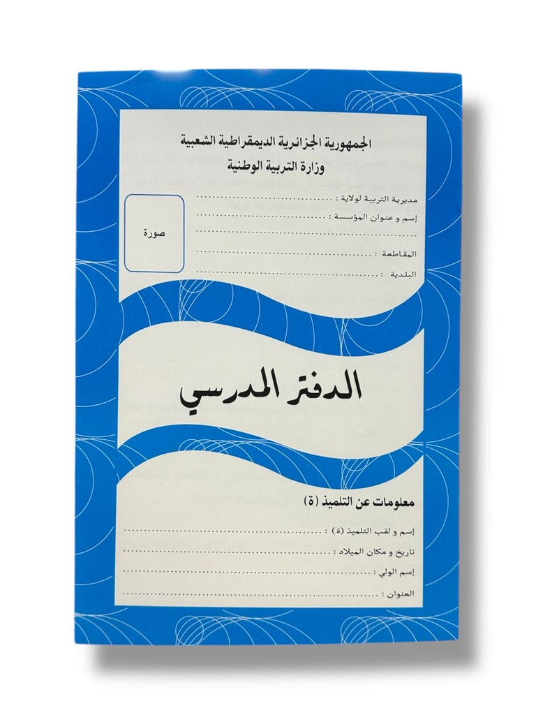 الدفتر المدرسي حجم كبير C11