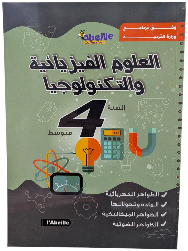 العلوم الفيزائية و التكنولوجيا 4 متوسط ABEILLE