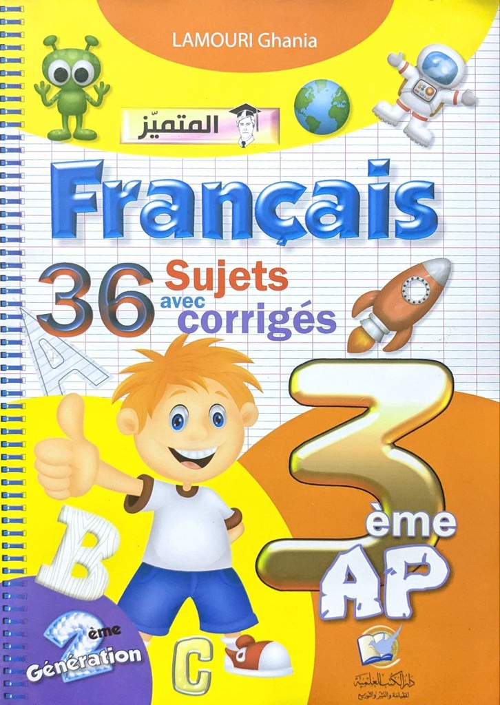 المتميز في الفرنسية 36 موضوع مع الحلول 3 ابتدائي