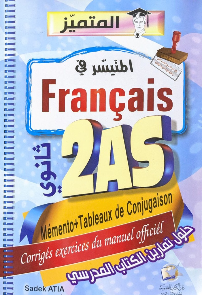 المتميز الميسر في FRANCAIS 2AS CORRIGES EXERCICES