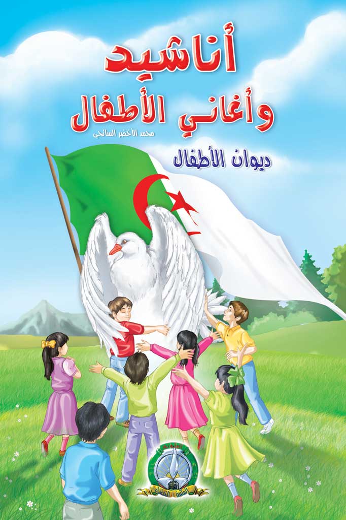 اناشيد جزء الثالت