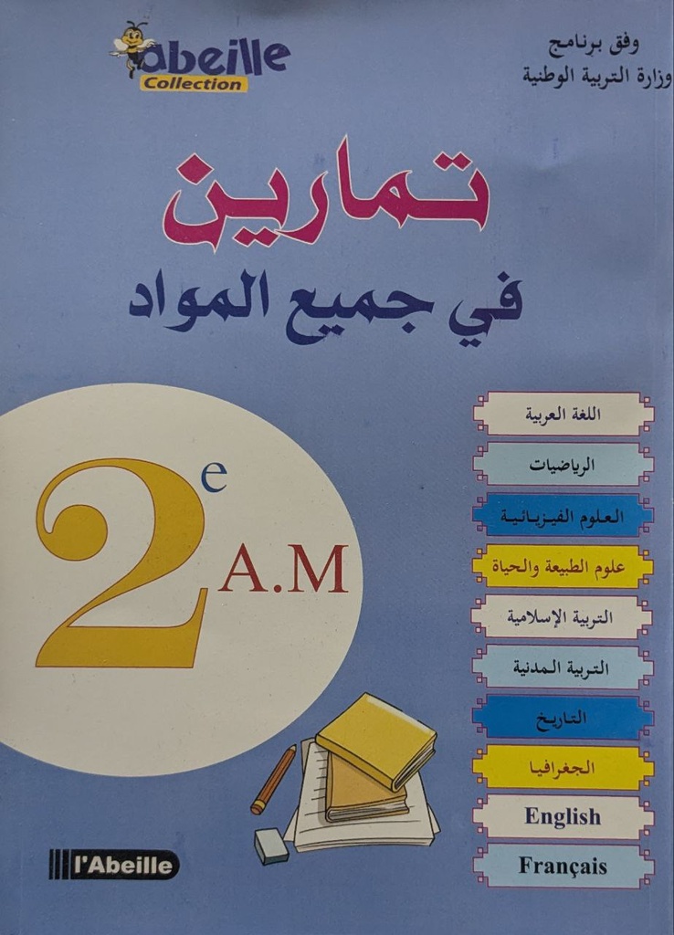 تمارين في جميع المواد 2 متوسط ABEILLE