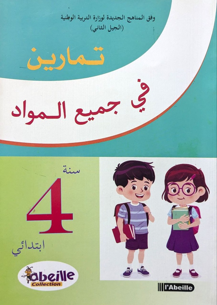 تمارين في جميع المواد 4 ابتدائي ABEILLE