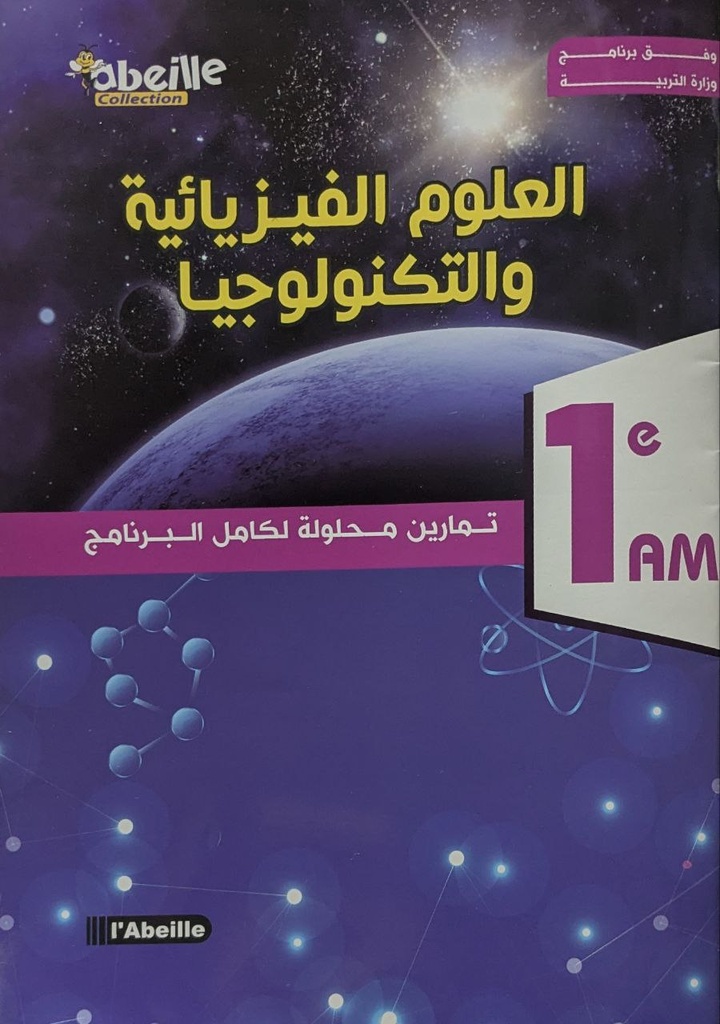 تمارين محلولة في العلوم الفيزيائية و التكنولوجيا 1 متوسط