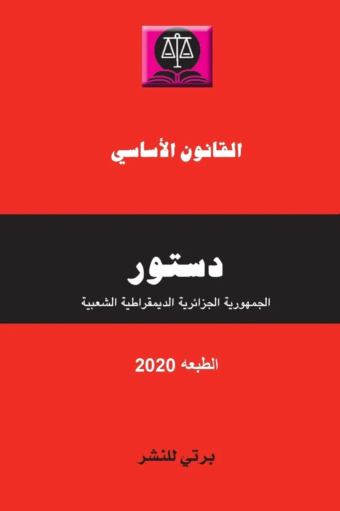 دستور القانون الاساسي 