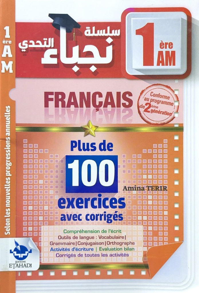 سلسلة نجباء التحدي FRANCAIS 100 EXERCICES 1AM