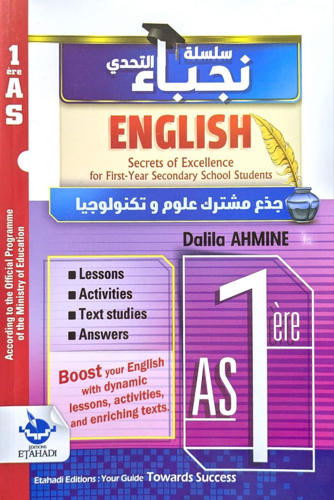 سلسلة التحدي في انجليزية شعبة علوم 1 ثانوي