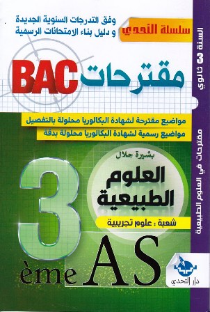 سلسلة التحدي مقترحات العلوم الطبيعية 3 ثانوي شعبة علوم