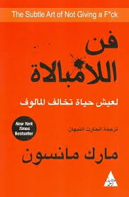 فن لامبالاة