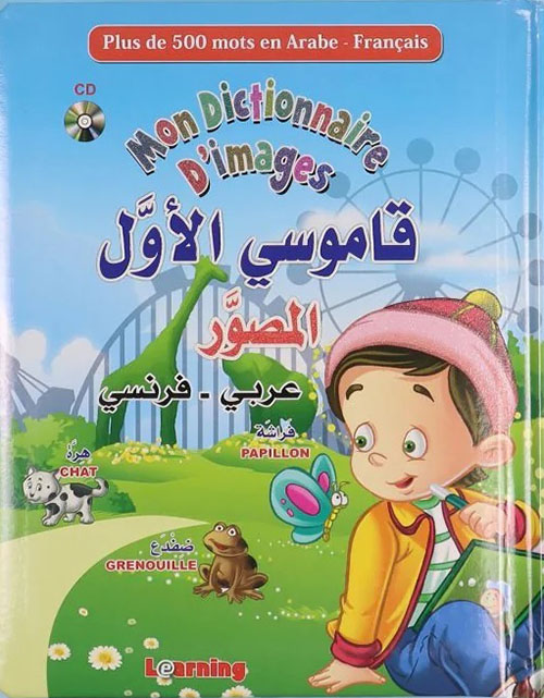 قاموس  المصور الاول للاطفال عربي-فرنسي-انكليزي
