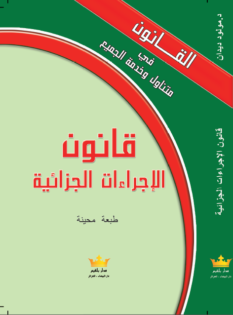 قانون تنظيم السجون