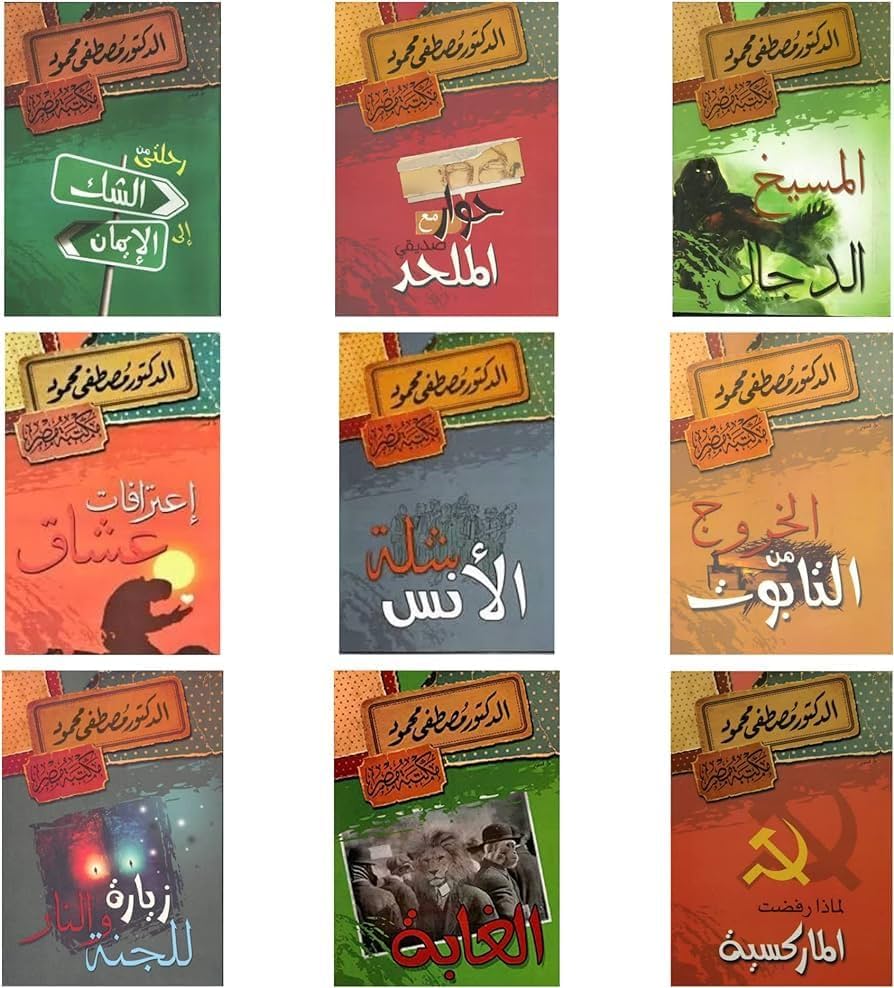 كتب مصطفى محمود
