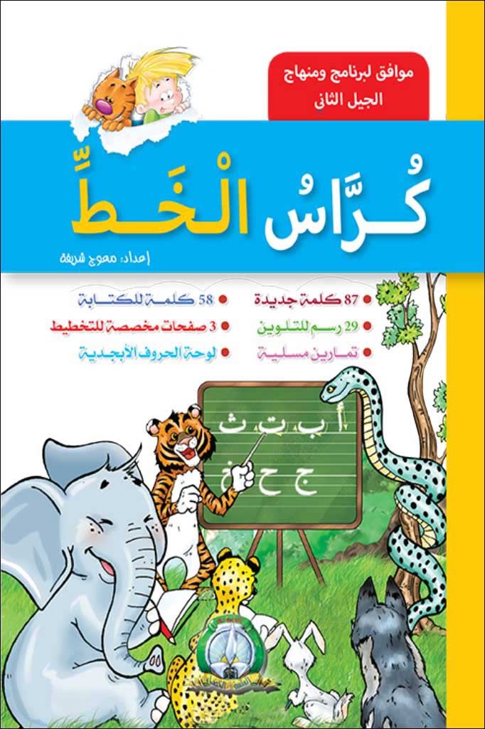 كراس الخط المكتبة الخضراء