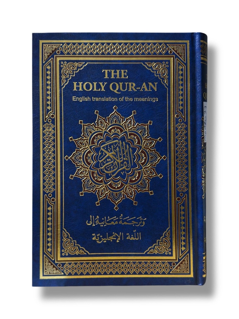 مصحف مترجم عربي انجليزي 
