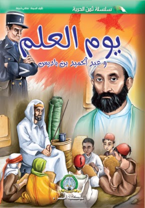 يوم العلم و عبد الحميد بن باديس - سلسلة ثمن الحرية