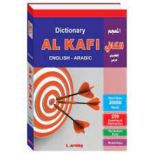 AL KAFI ENGLISH -ARABIC 