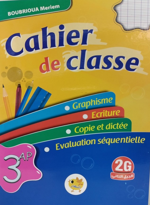 CAHIER DE CLASSE 3AP دار النهار